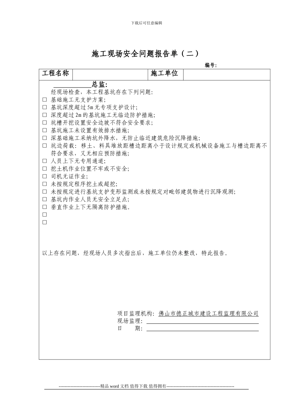 施工现场安全问题报告单_第2页