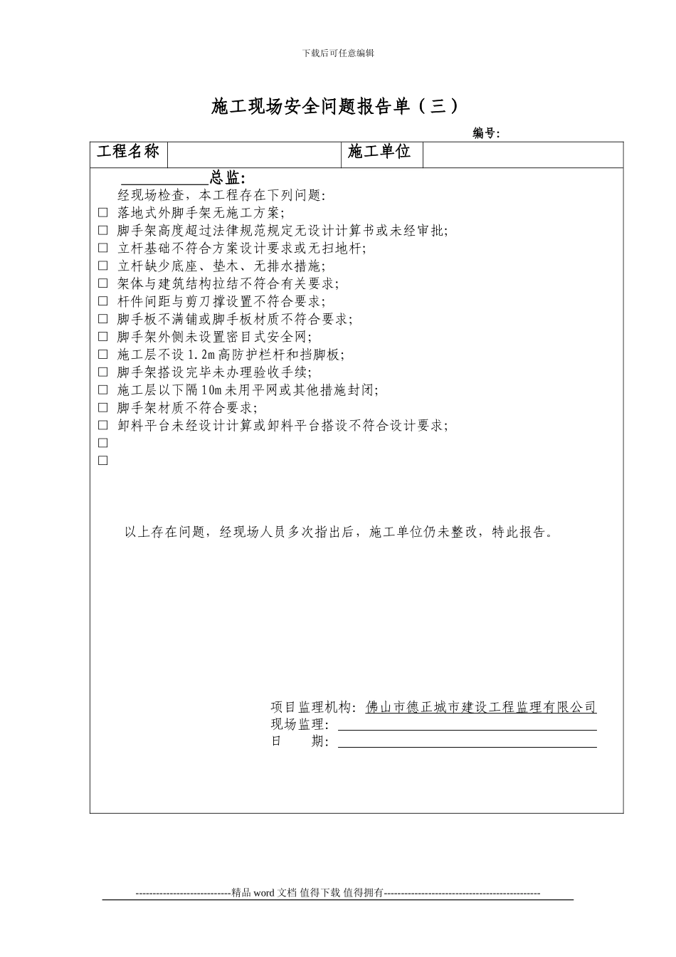 施工现场安全问题报告单_第3页