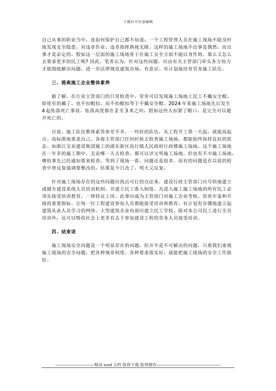 施工现场安全问题探析_第2页