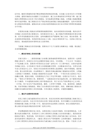 施工现场安全问题探析