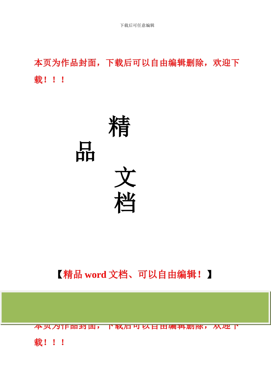 施工现场安全防护措_第1页