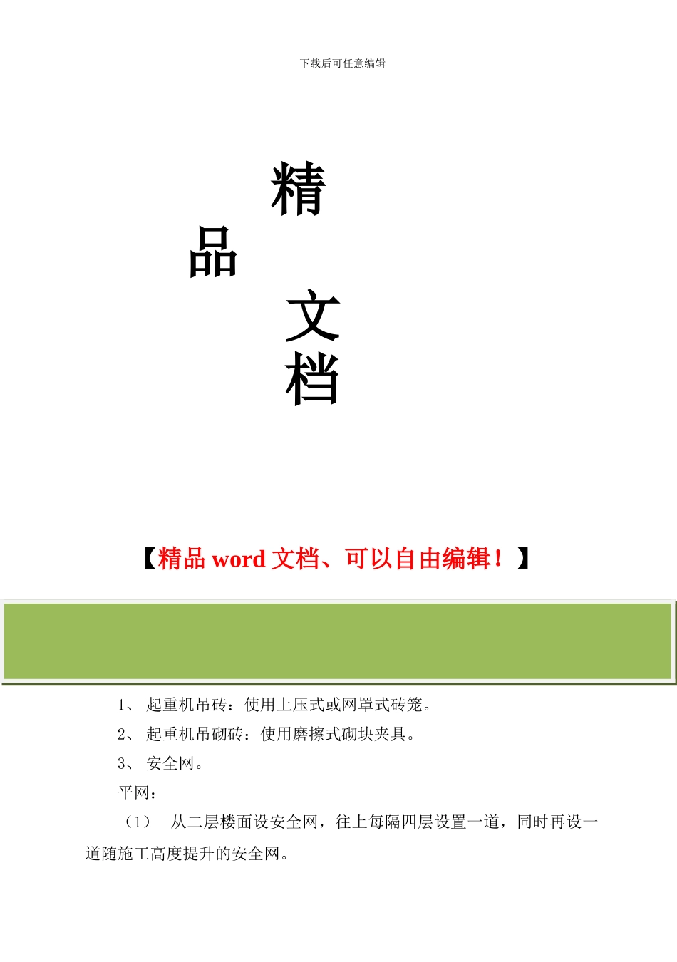 施工现场安全防护措_第2页