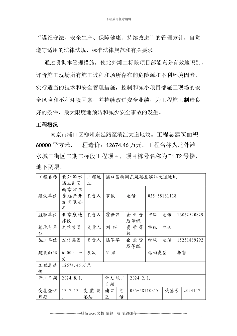 施工现场安全防护措施_第2页