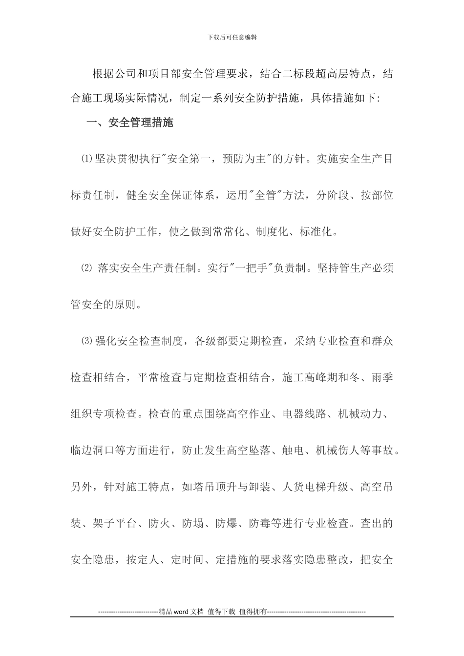 施工现场安全防护措施_第3页