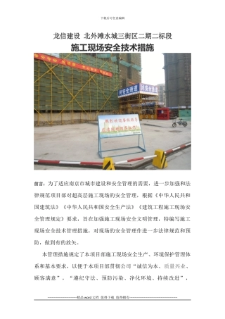 施工现场安全防护措施