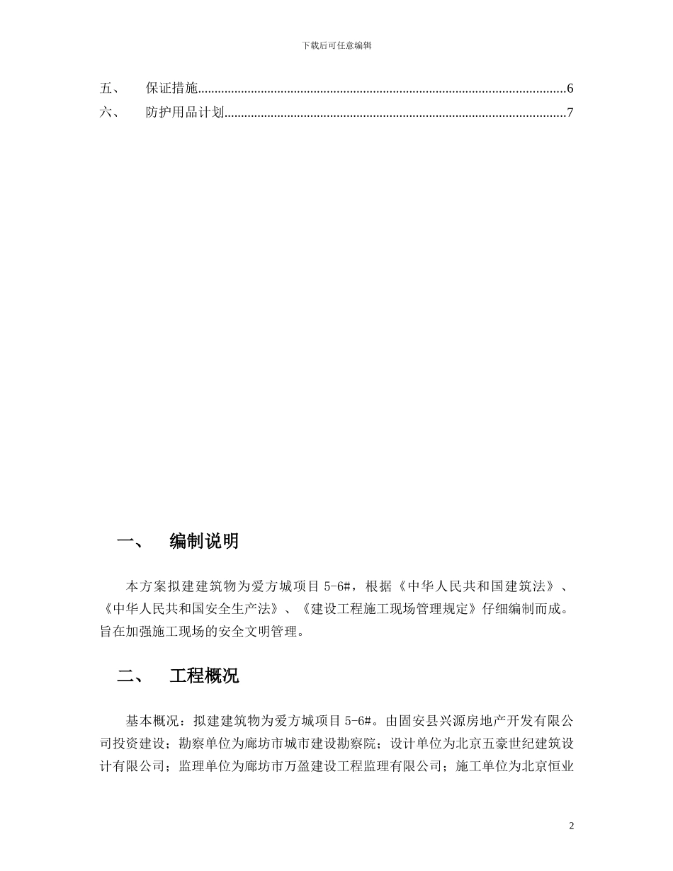 施工现场安全防护方案_第2页