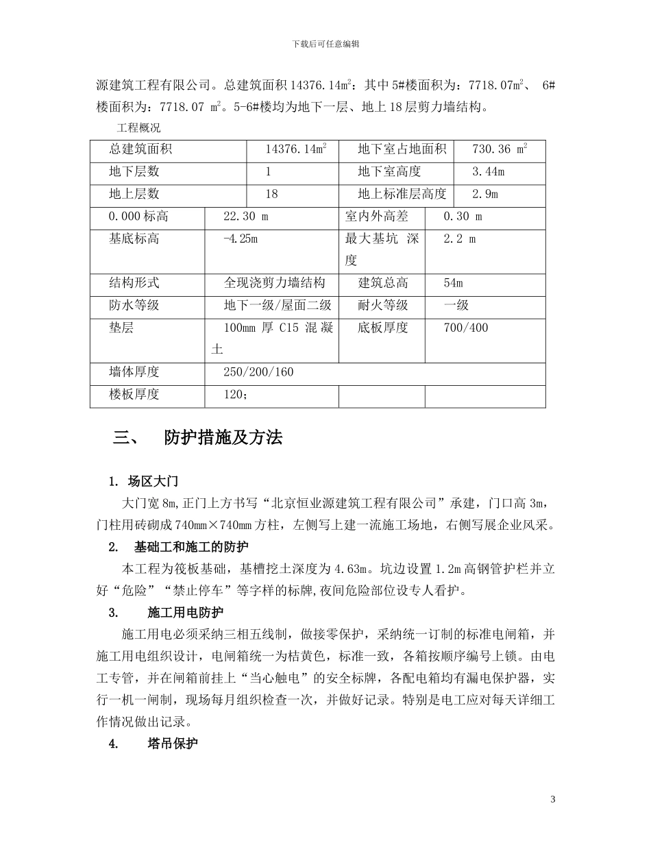 施工现场安全防护方案_第3页