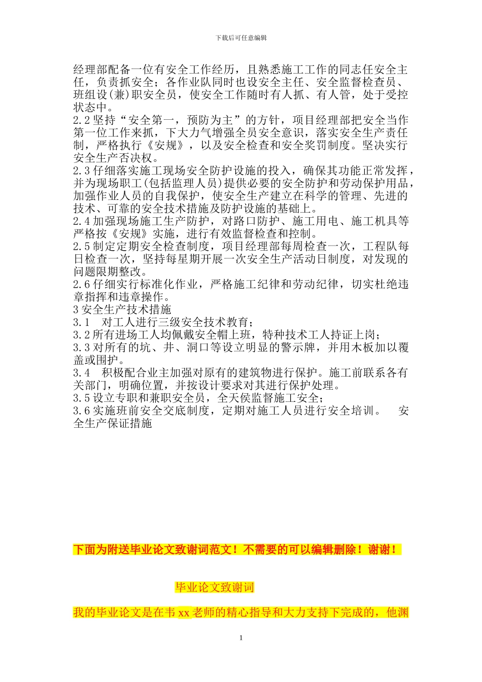 施工现场安全防护搭设方案_第2页