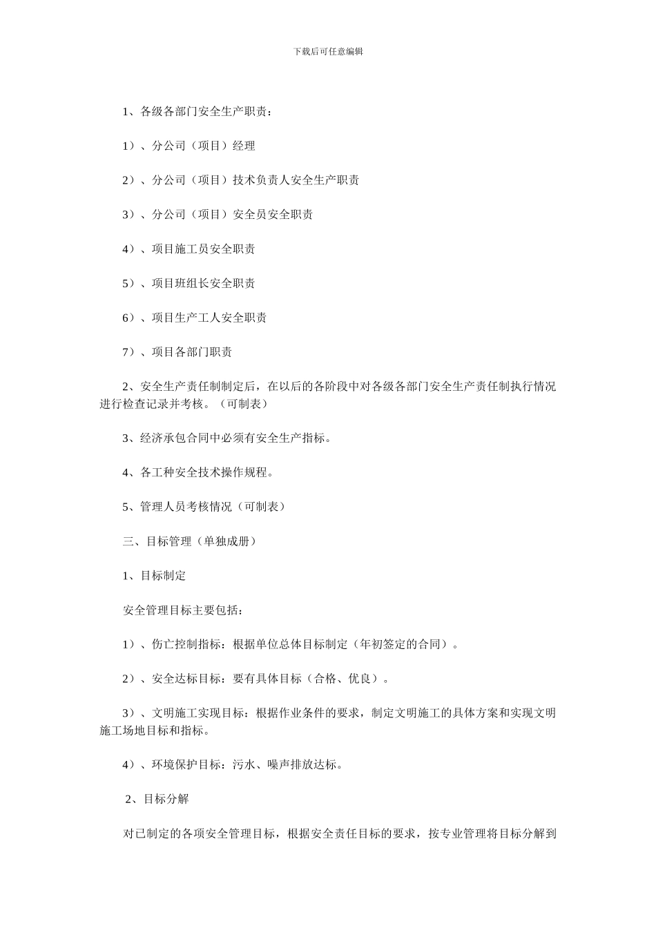 施工现场安全管理资料及归档要求_第3页