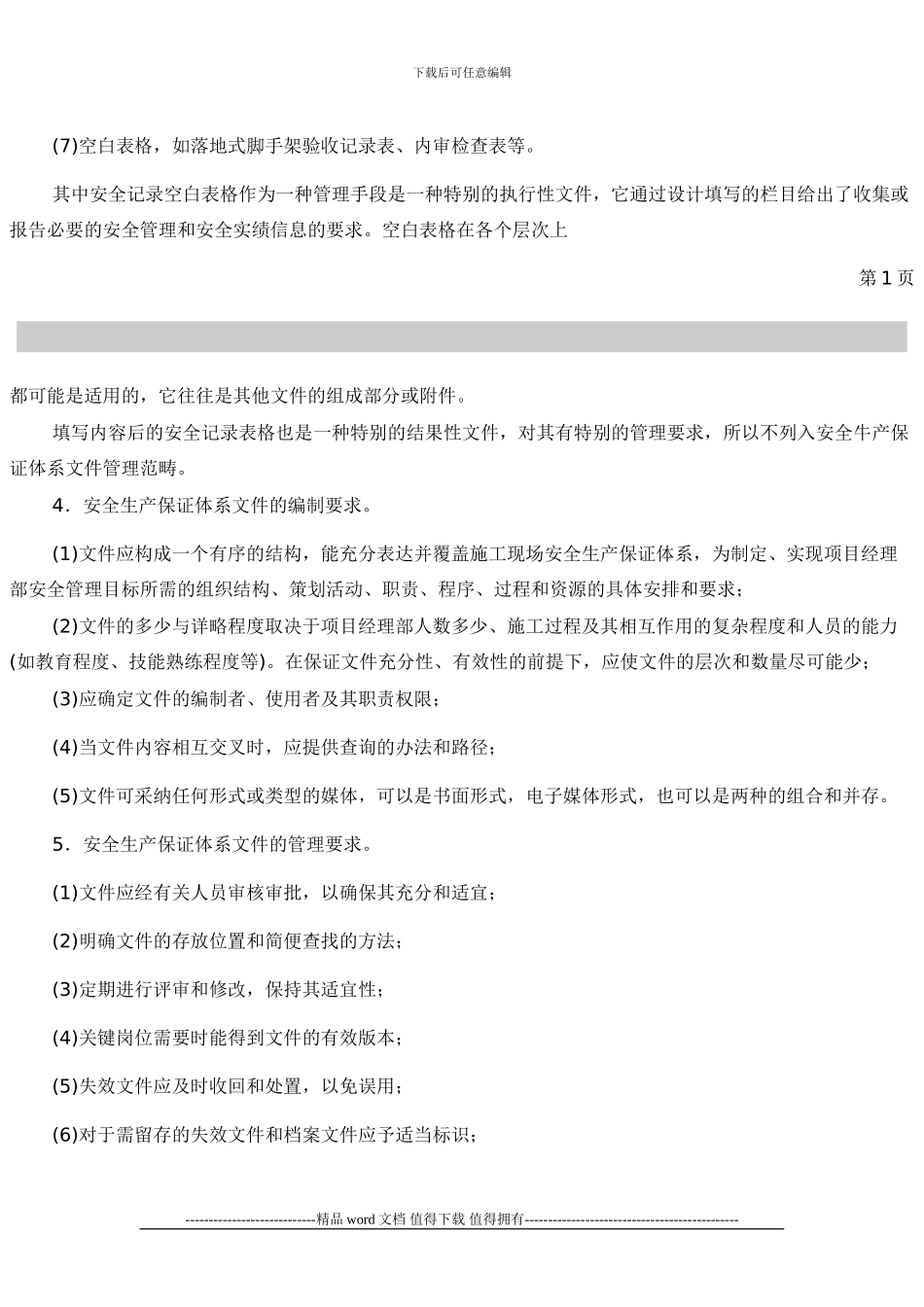 施工现场安全管理资料概述_第2页