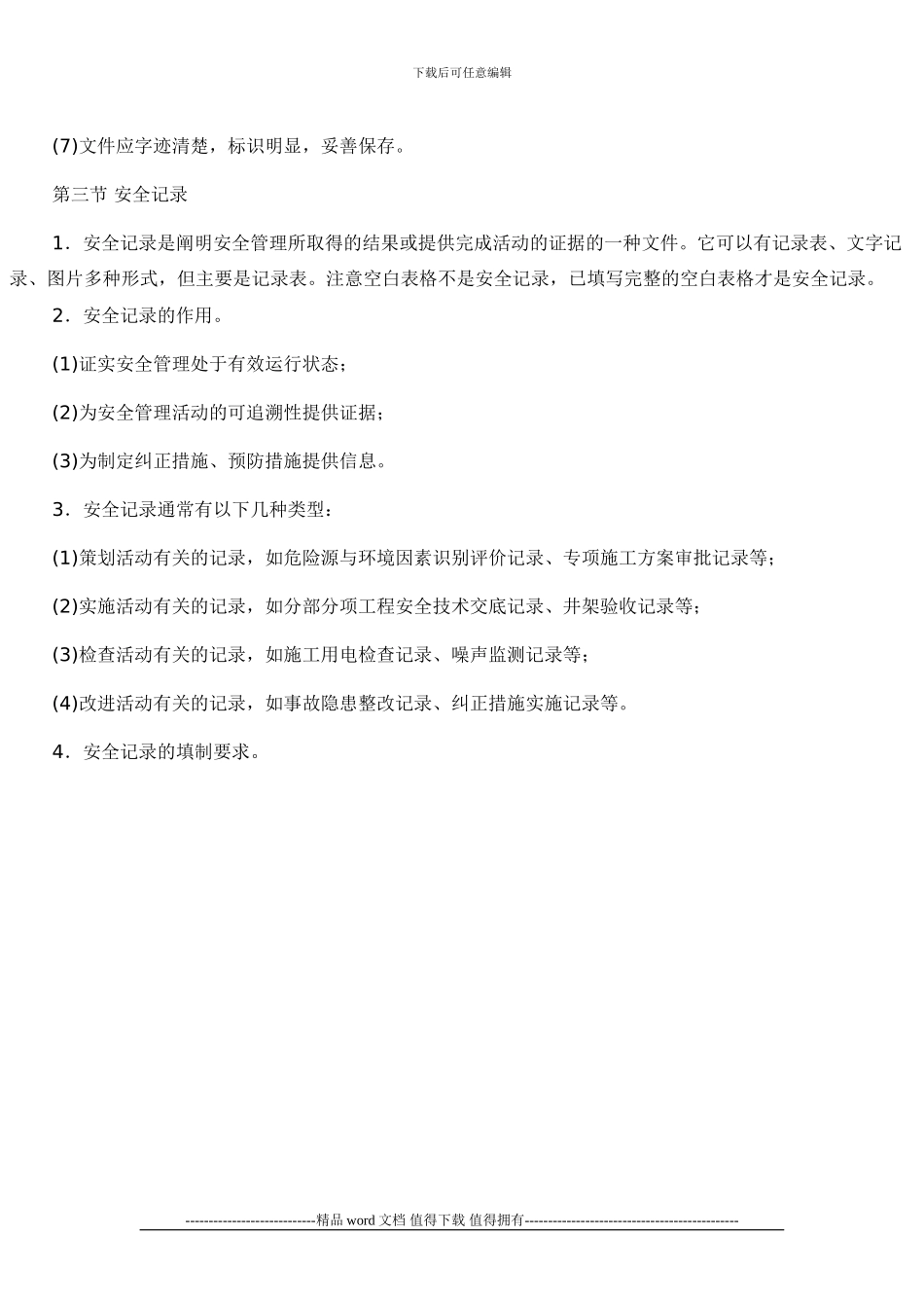 施工现场安全管理资料概述_第3页