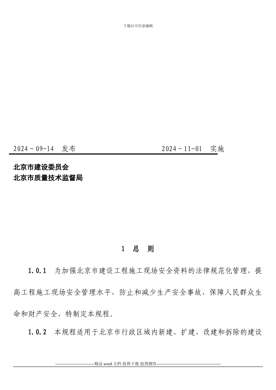 施工现场安全管理资料规程说明_第2页