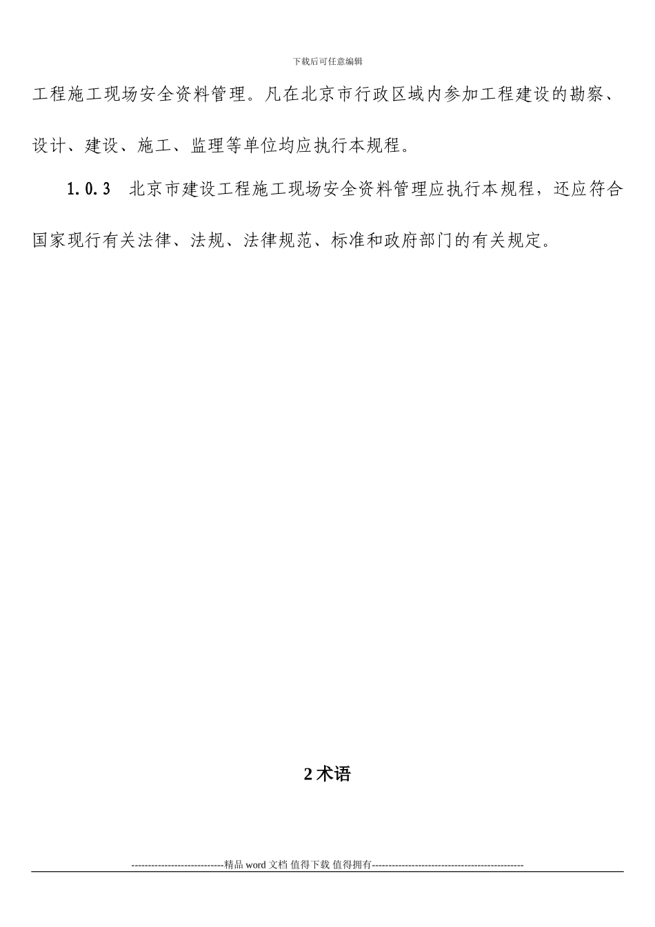 施工现场安全管理资料规程说明_第3页