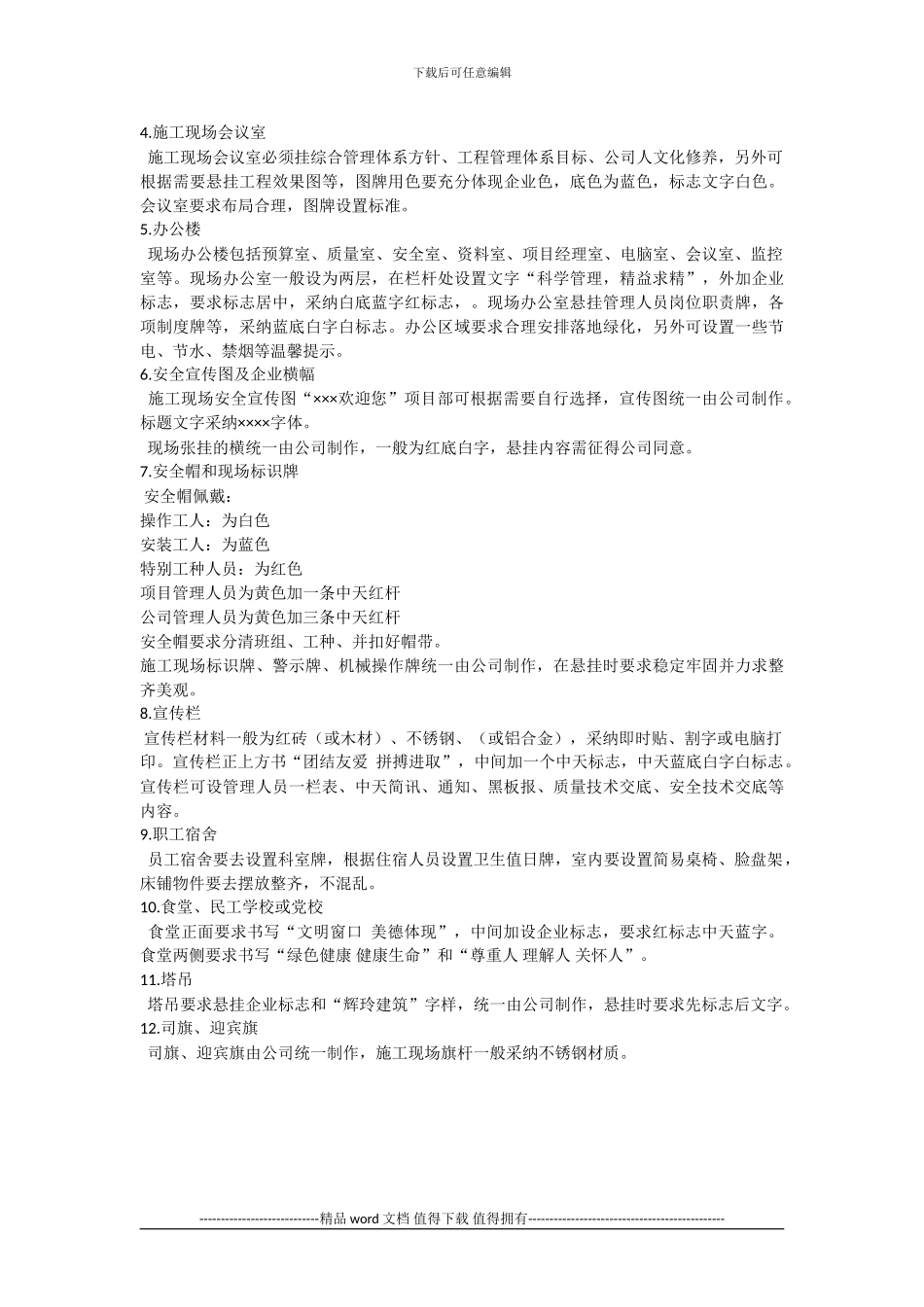 施工现场安全管理资料整理要求_第3页