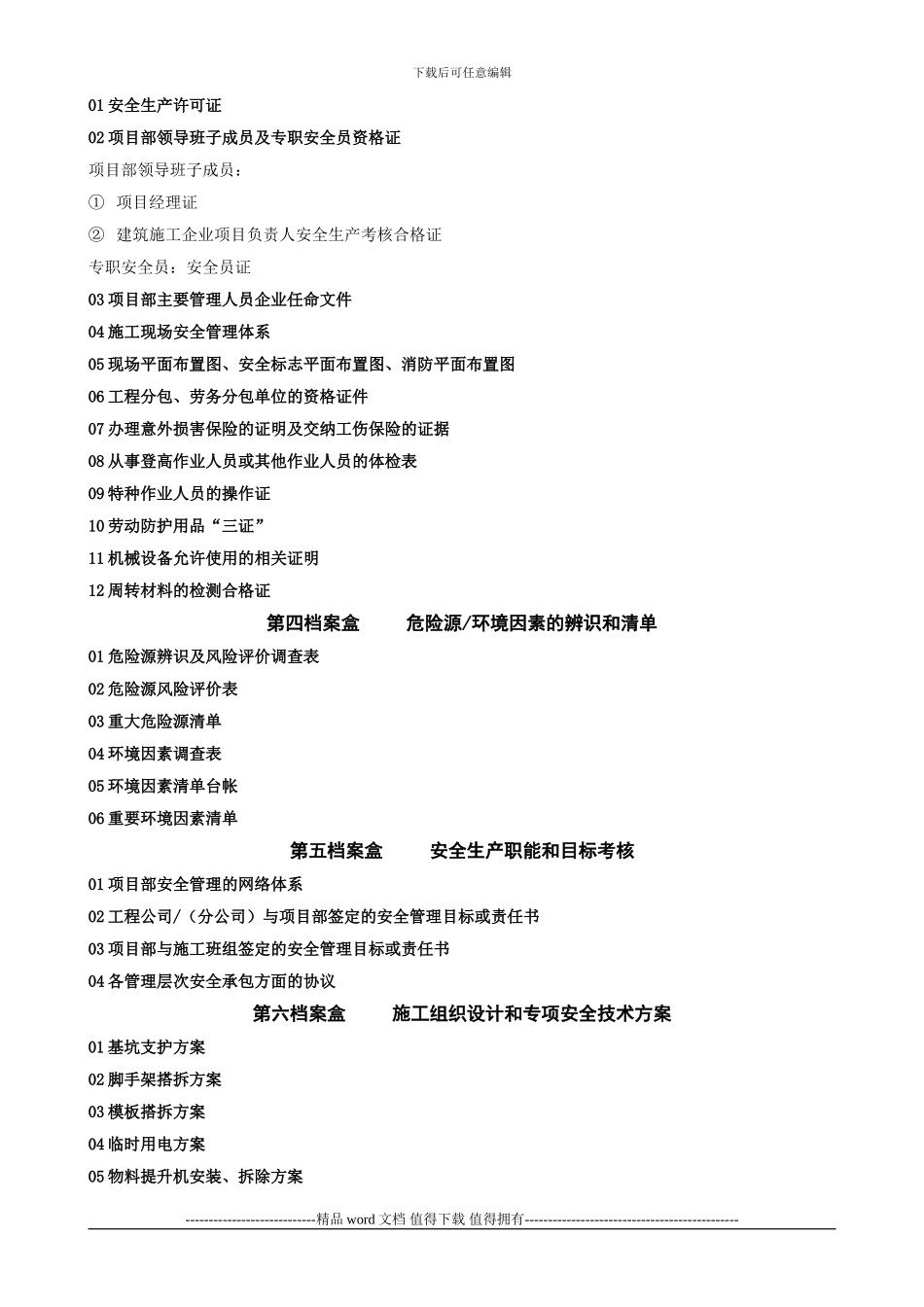 施工现场安全管理资料目录[1]_第2页