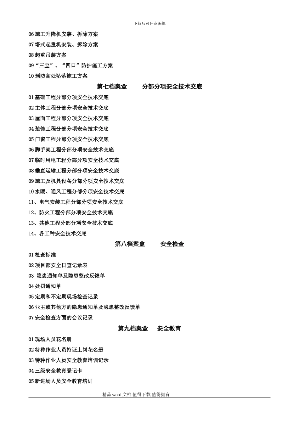 施工现场安全管理资料目录[1]_第3页