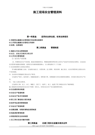 施工现场安全管理资料目录[1]