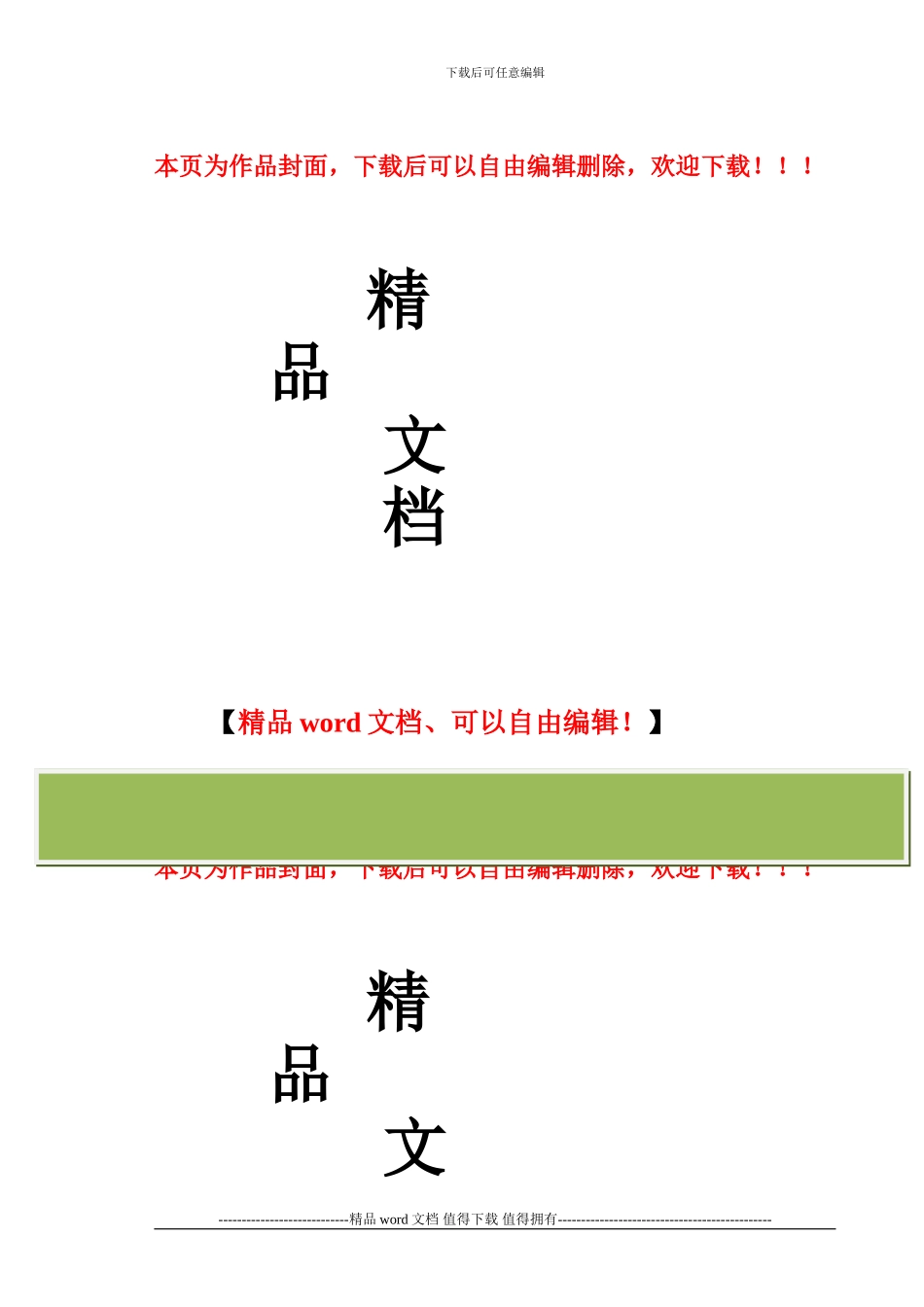 施工现场安全防护管理办法_第1页