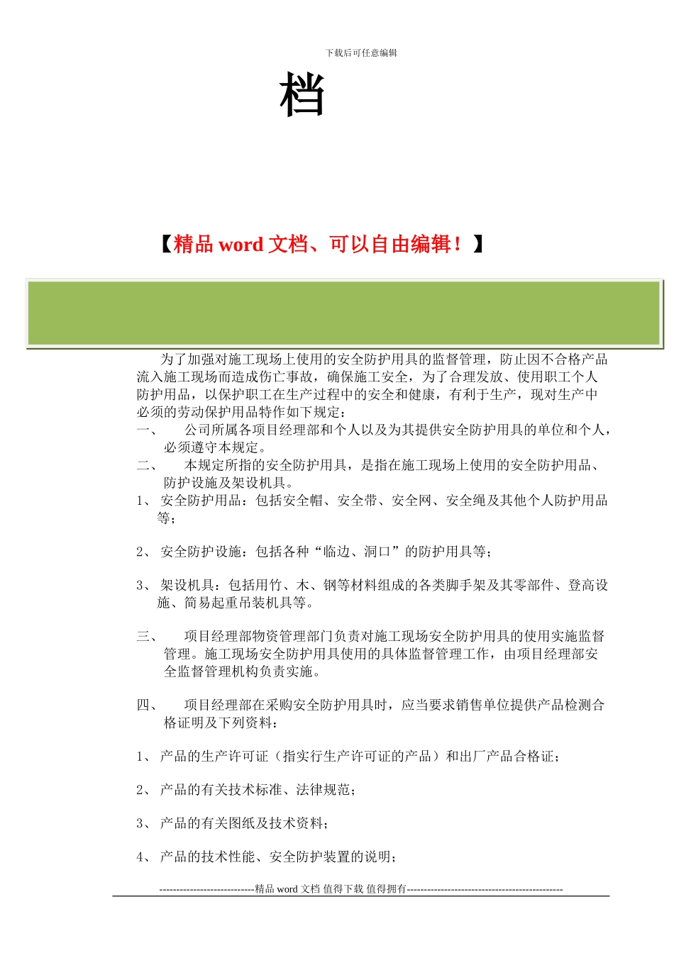 施工现场安全防护管理办法_第2页