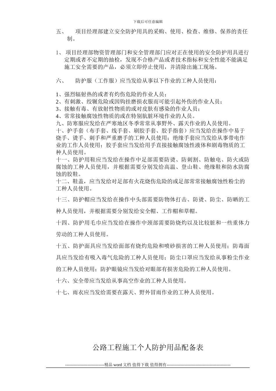 施工现场安全防护管理办法_第3页