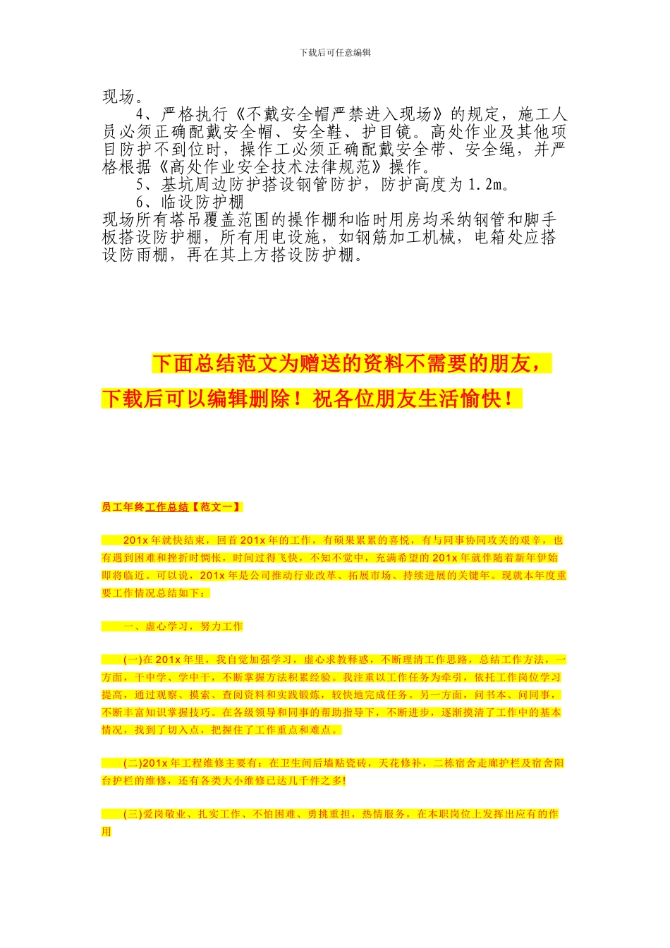 施工现场安全防护设施搭设计划及方案_第2页