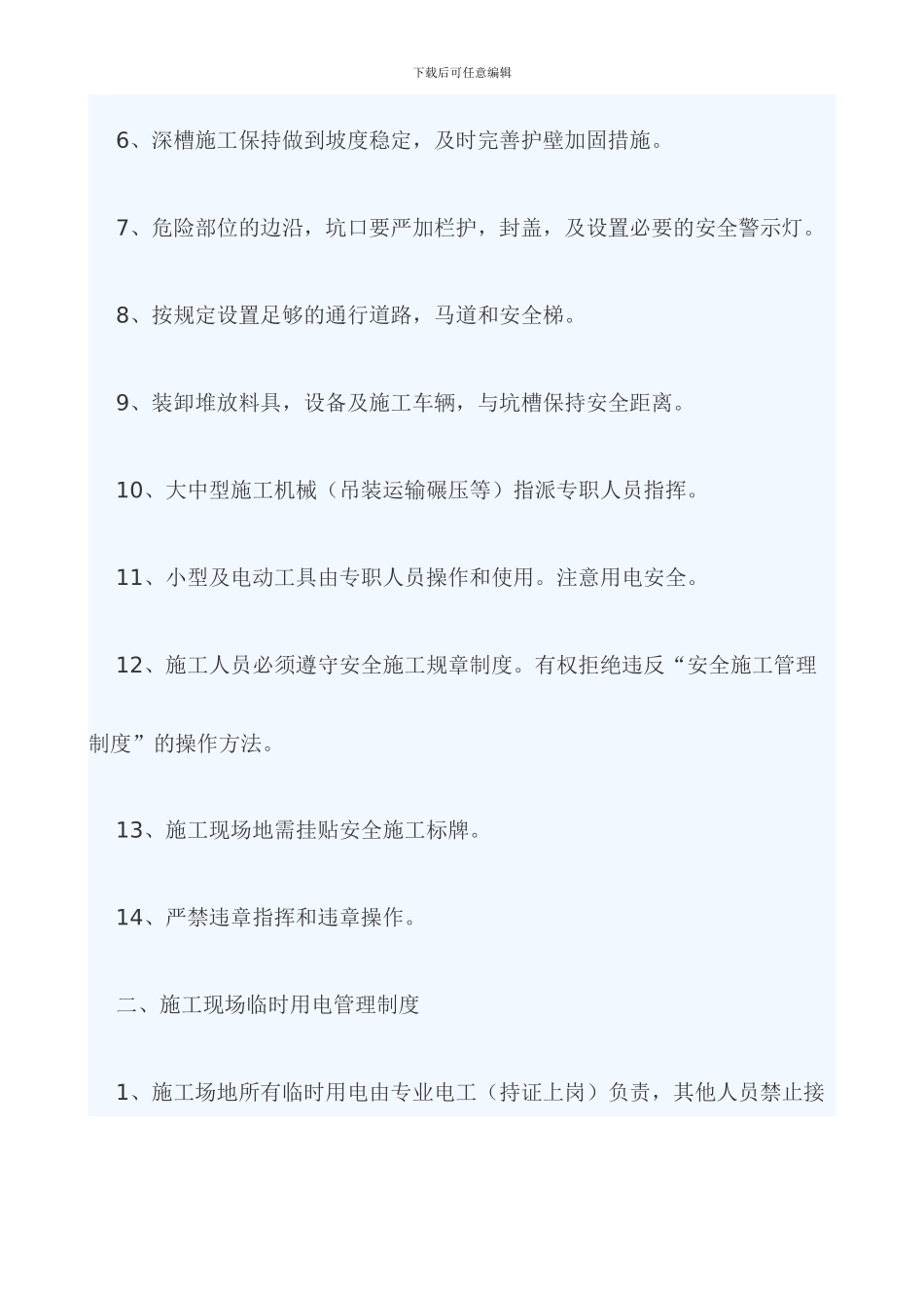 施工现场安全防护设施管理制度_第2页