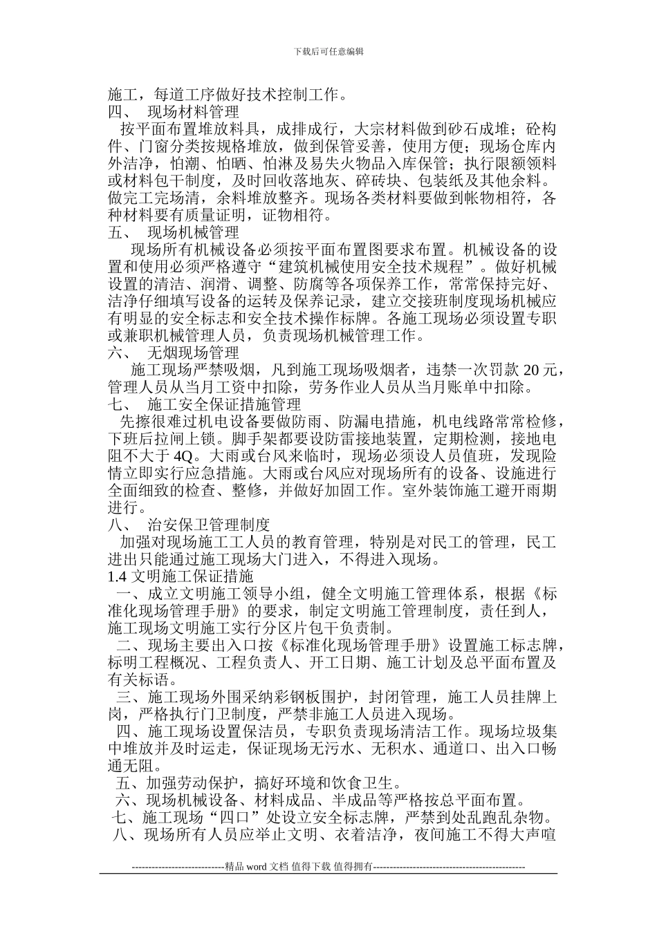 施工现场安全防护设施计划及安全措施_第2页