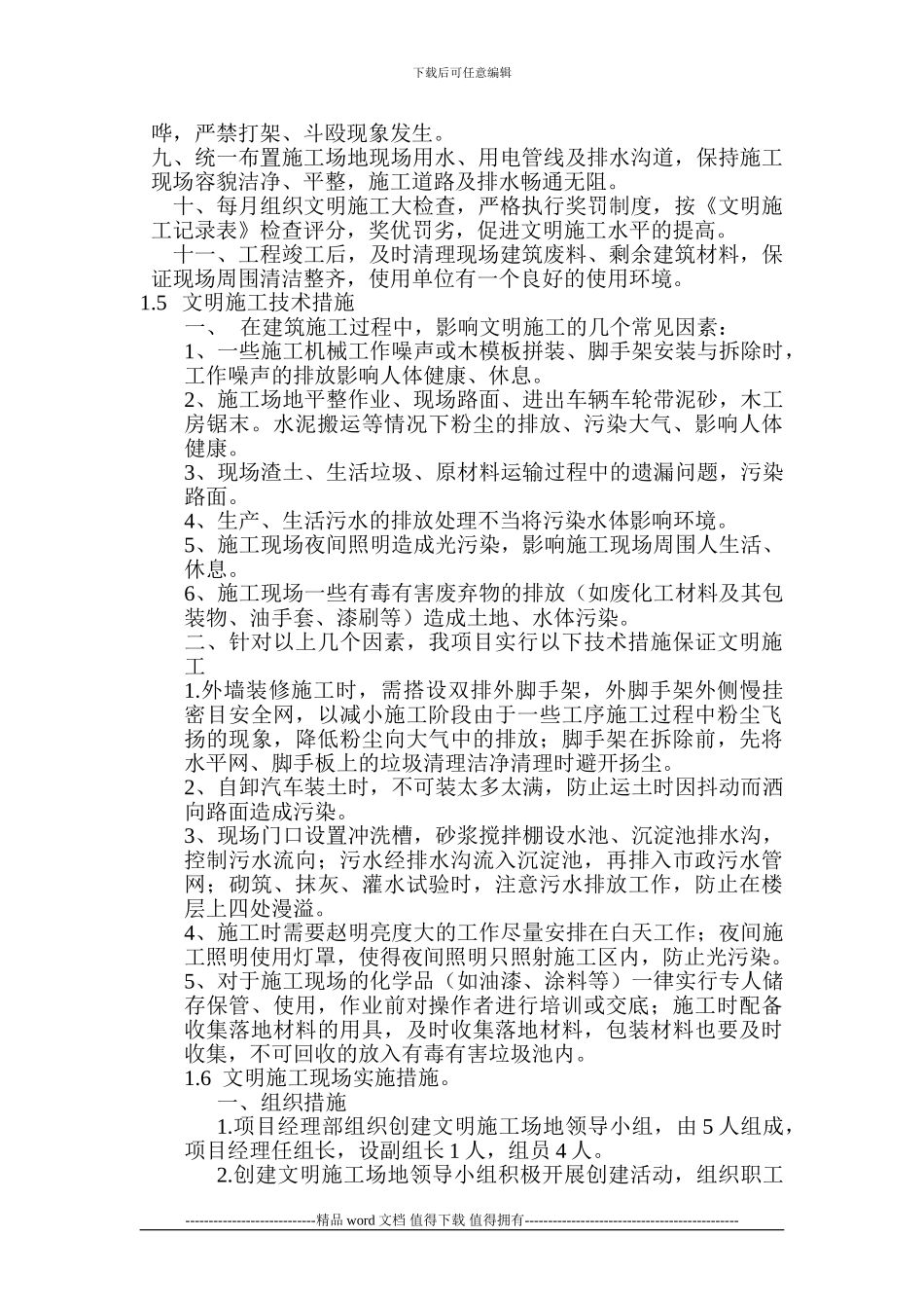 施工现场安全防护设施计划及安全措施_第3页