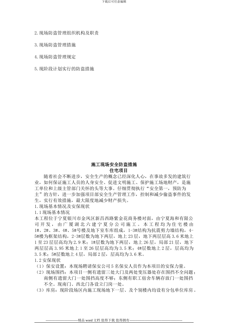 施工现场安全防盗措施_第2页