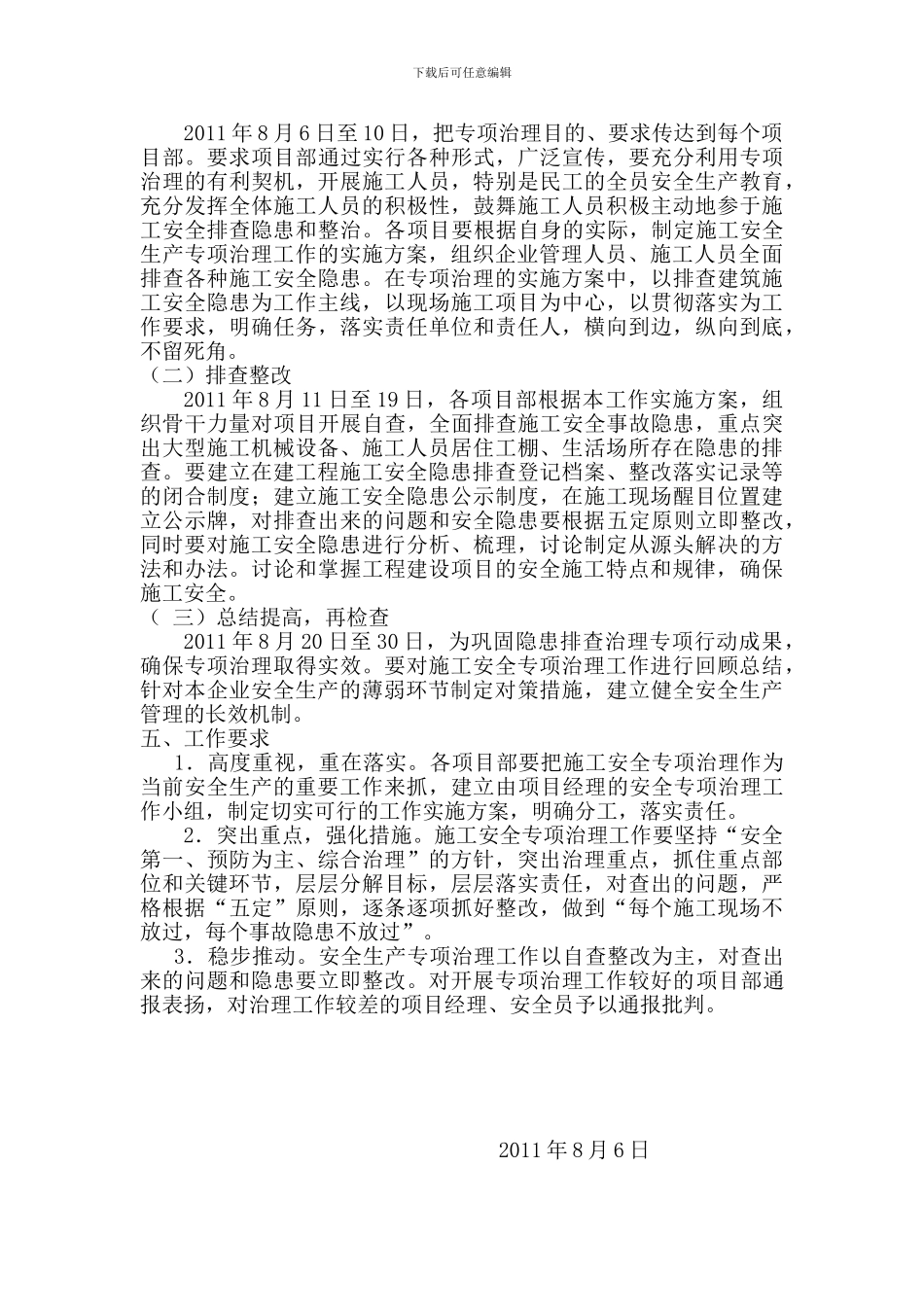 施工现场安全隐患排查工作方案_第3页