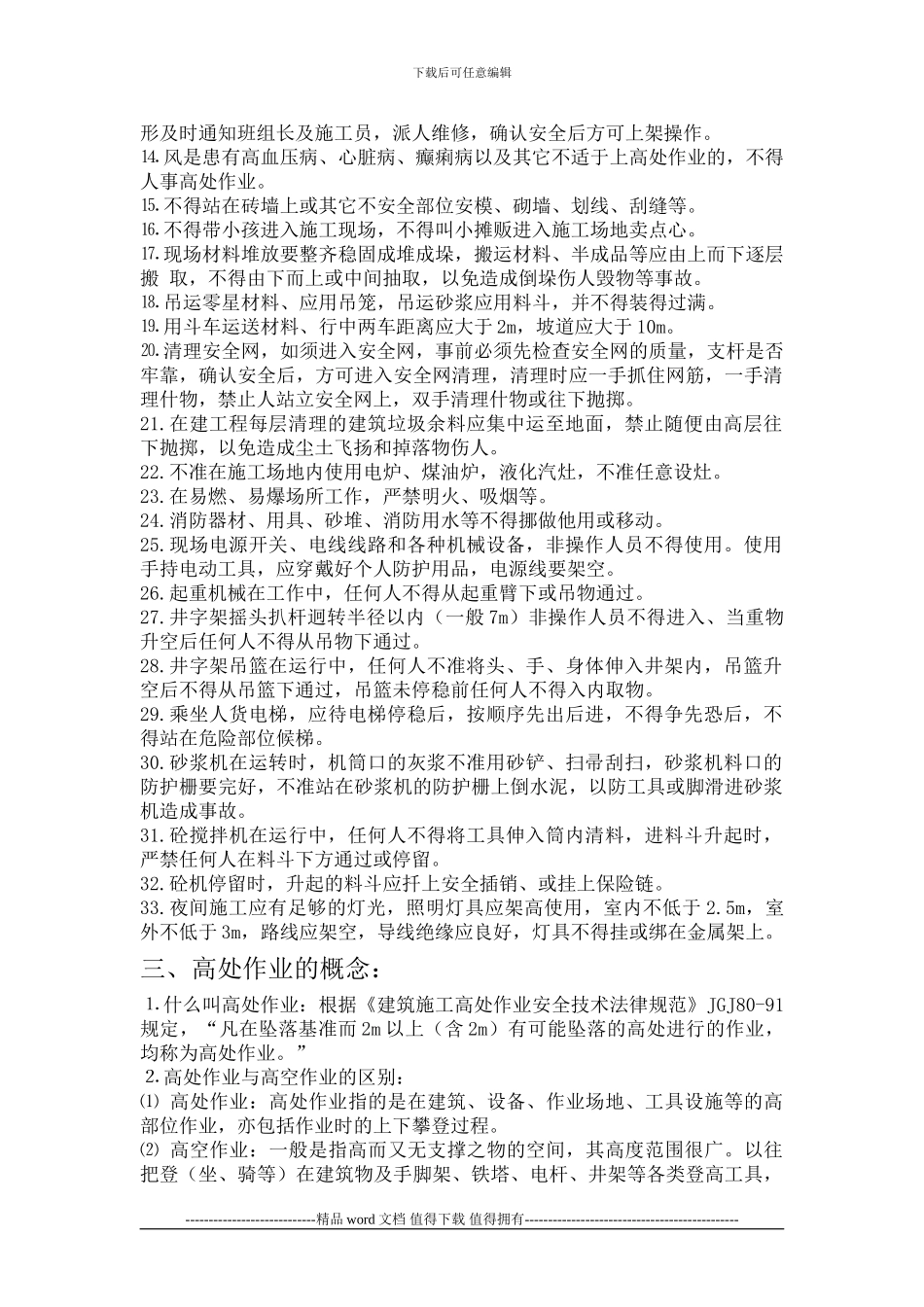 施工现场安全隐患排查方案_第2页