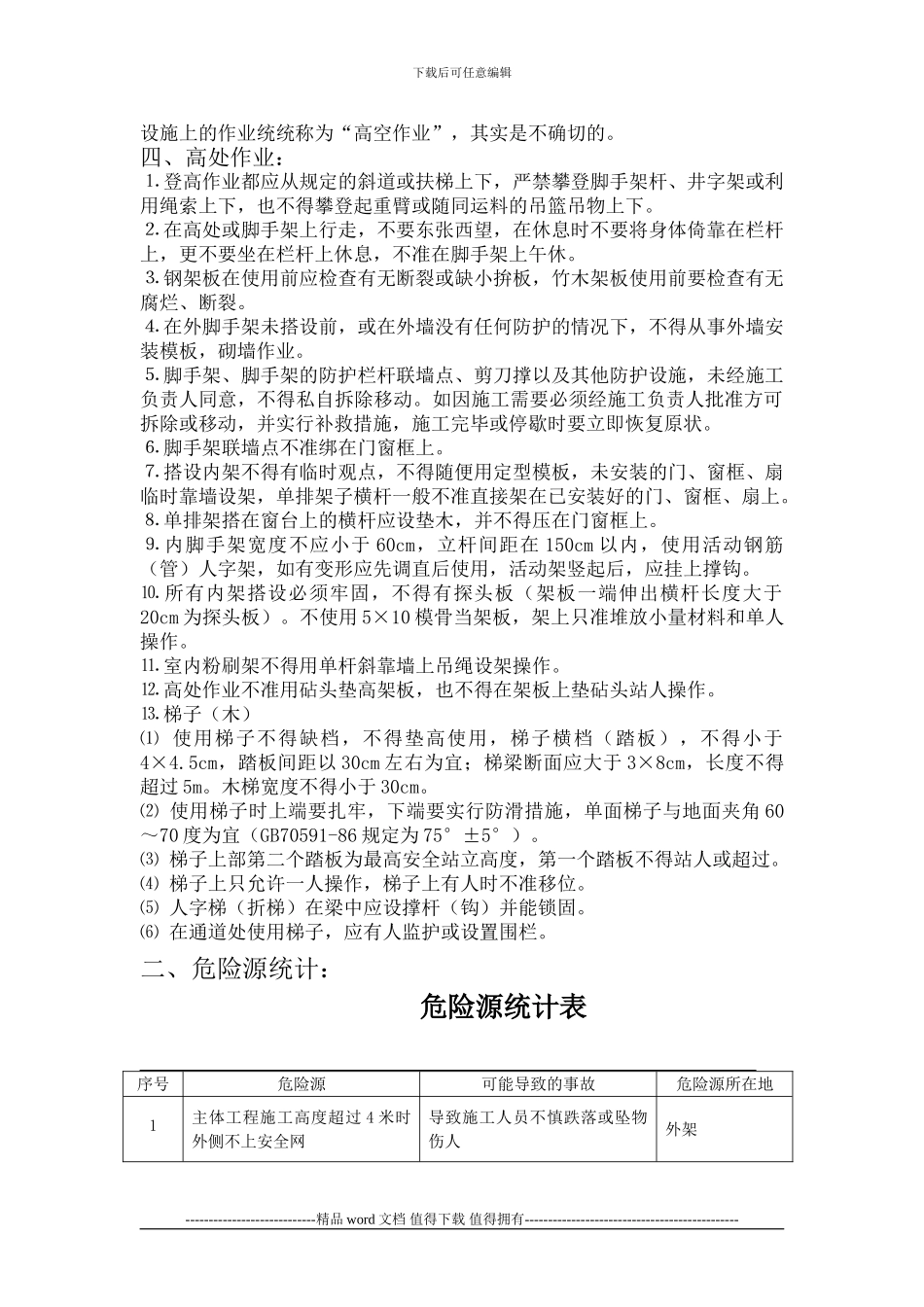 施工现场安全隐患排查方案_第3页