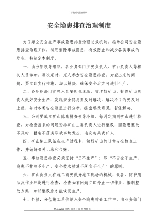 施工现场安全隐患排查制度