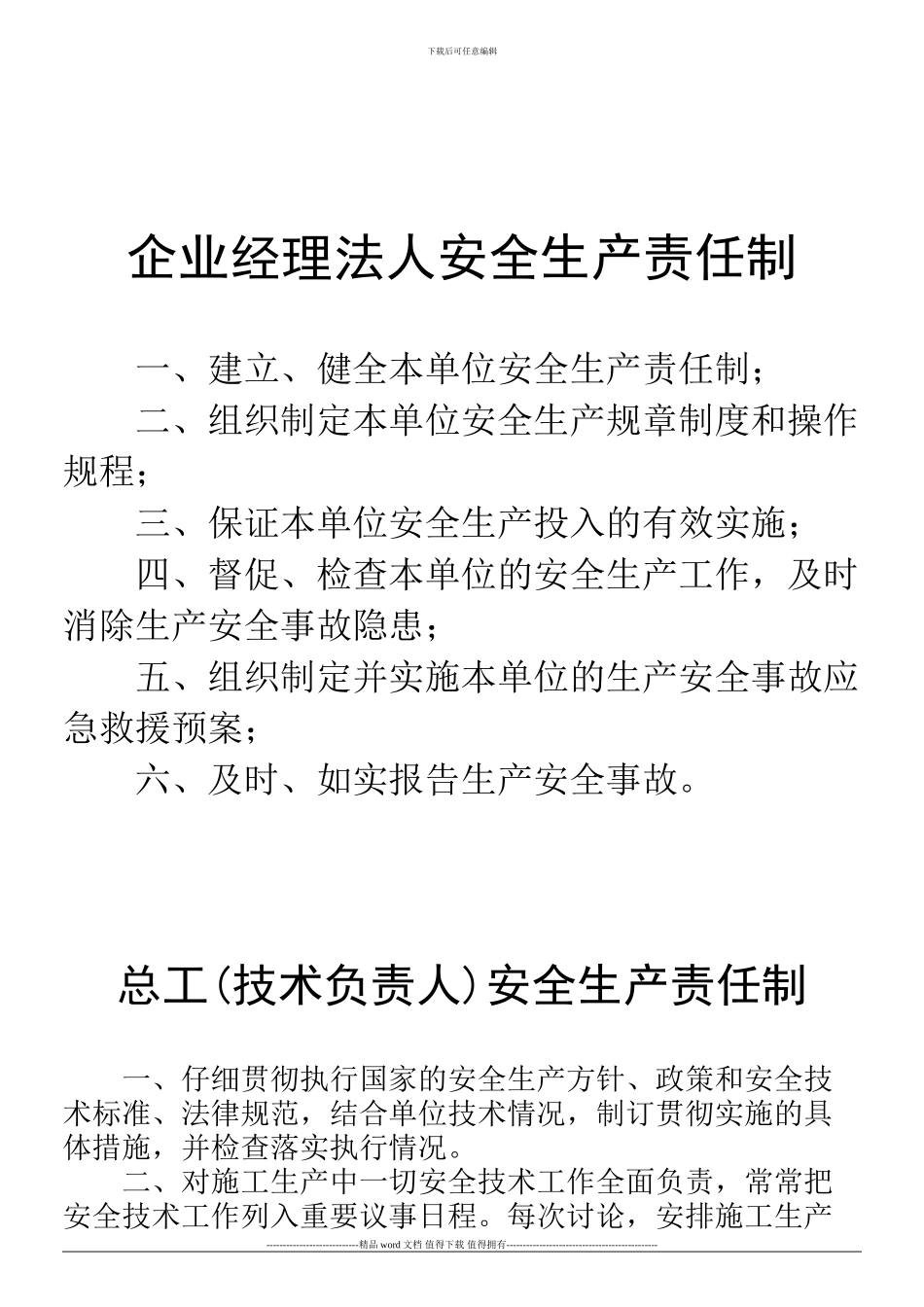 施工现场安全须知_第2页