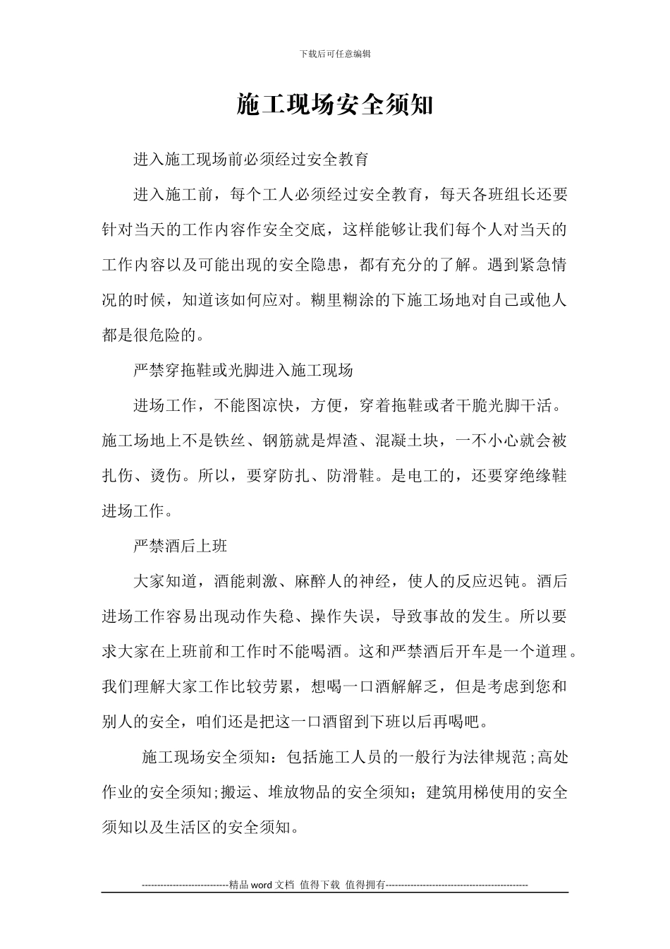 施工现场安全须知_第1页