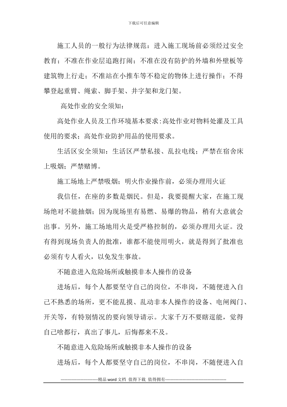 施工现场安全须知_第2页