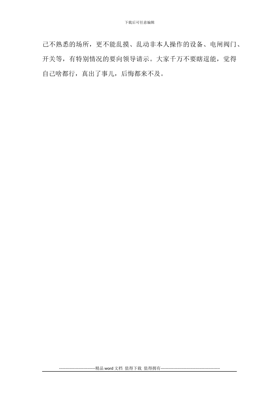 施工现场安全须知_第3页