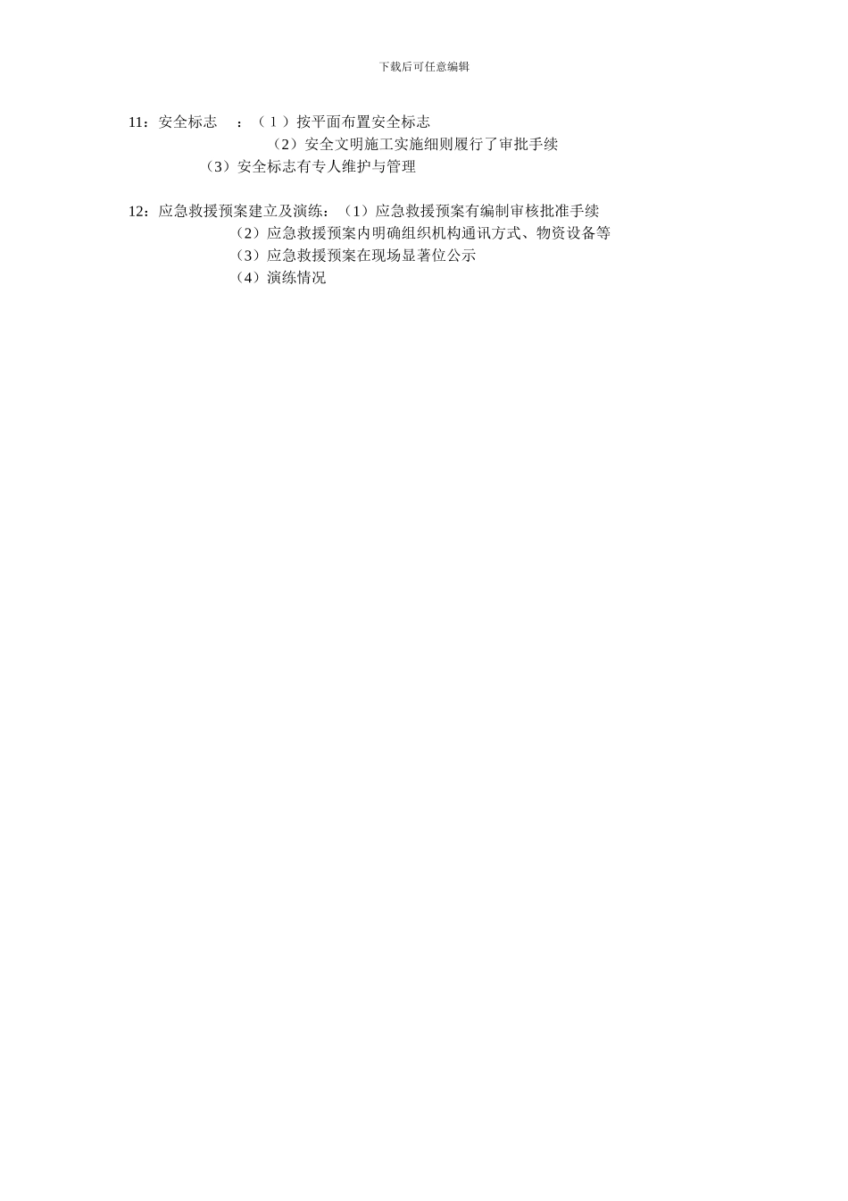 施工现场安全隐患排查治理检查表_第2页