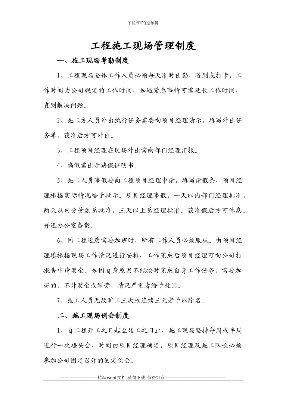 施工现场官理制度_第1页