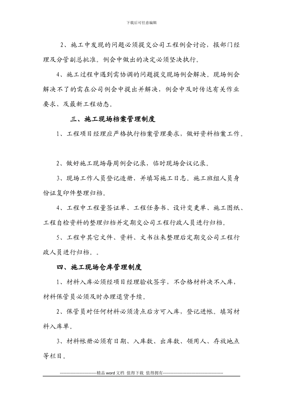 施工现场官理制度_第2页