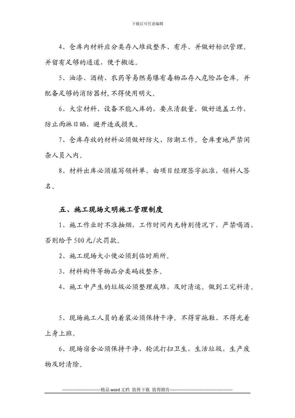 施工现场官理制度_第3页