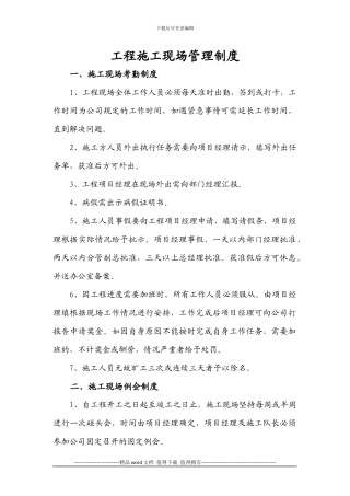 施工现场官理制度