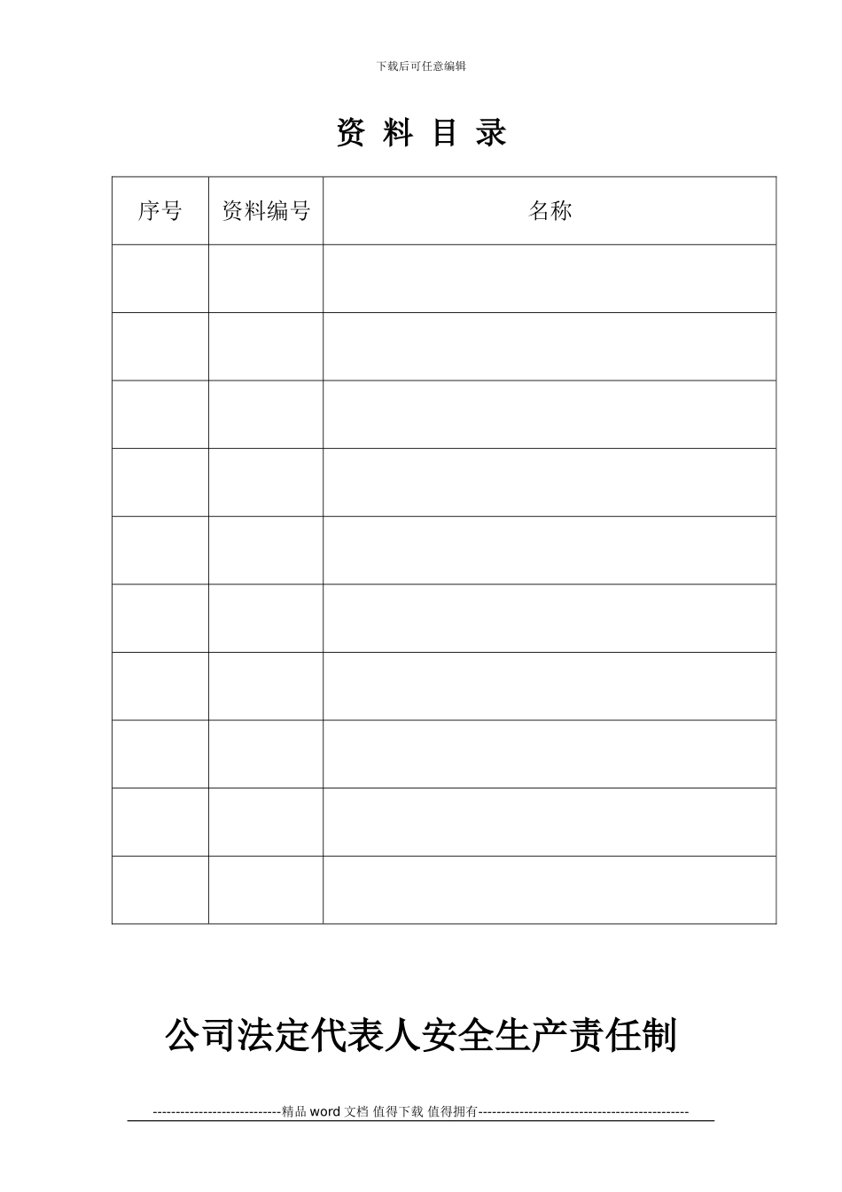 施工现场安生产责任制_第2页
