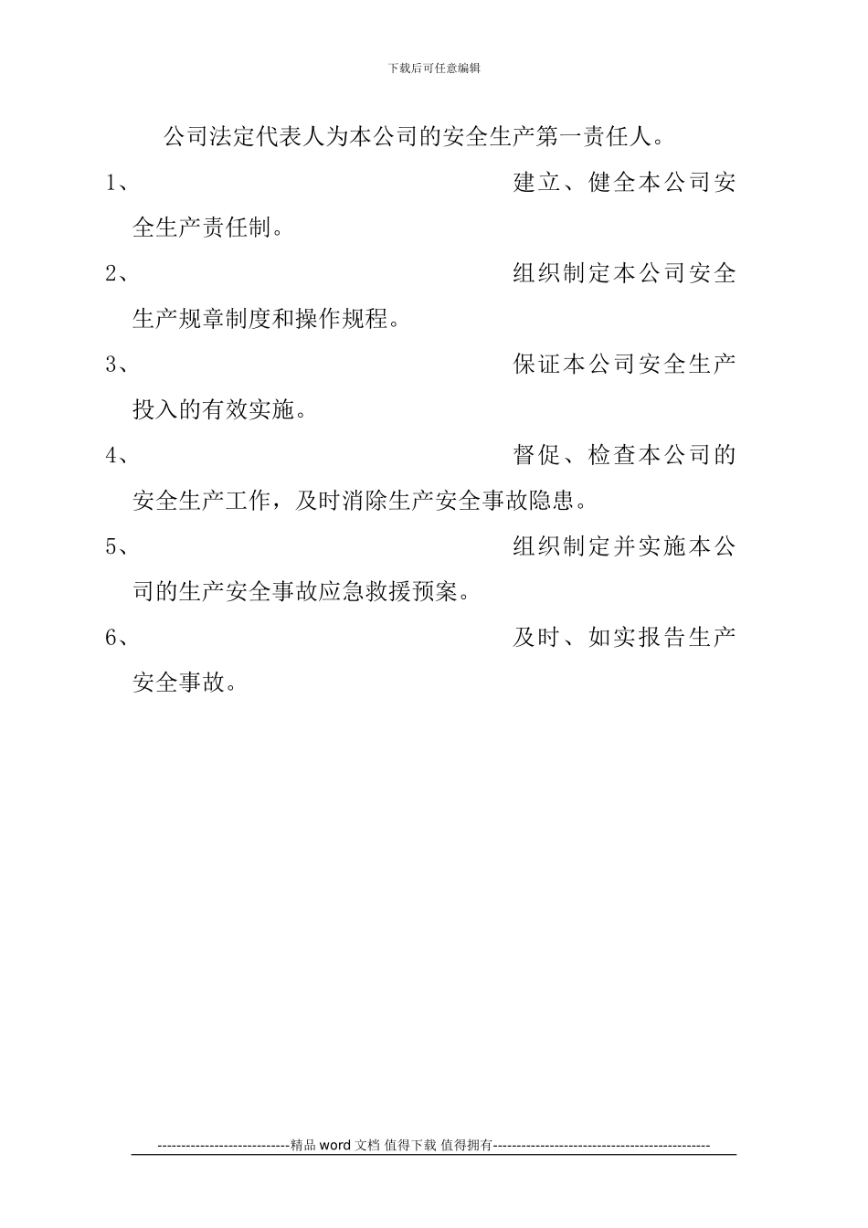 施工现场安生产责任制_第3页
