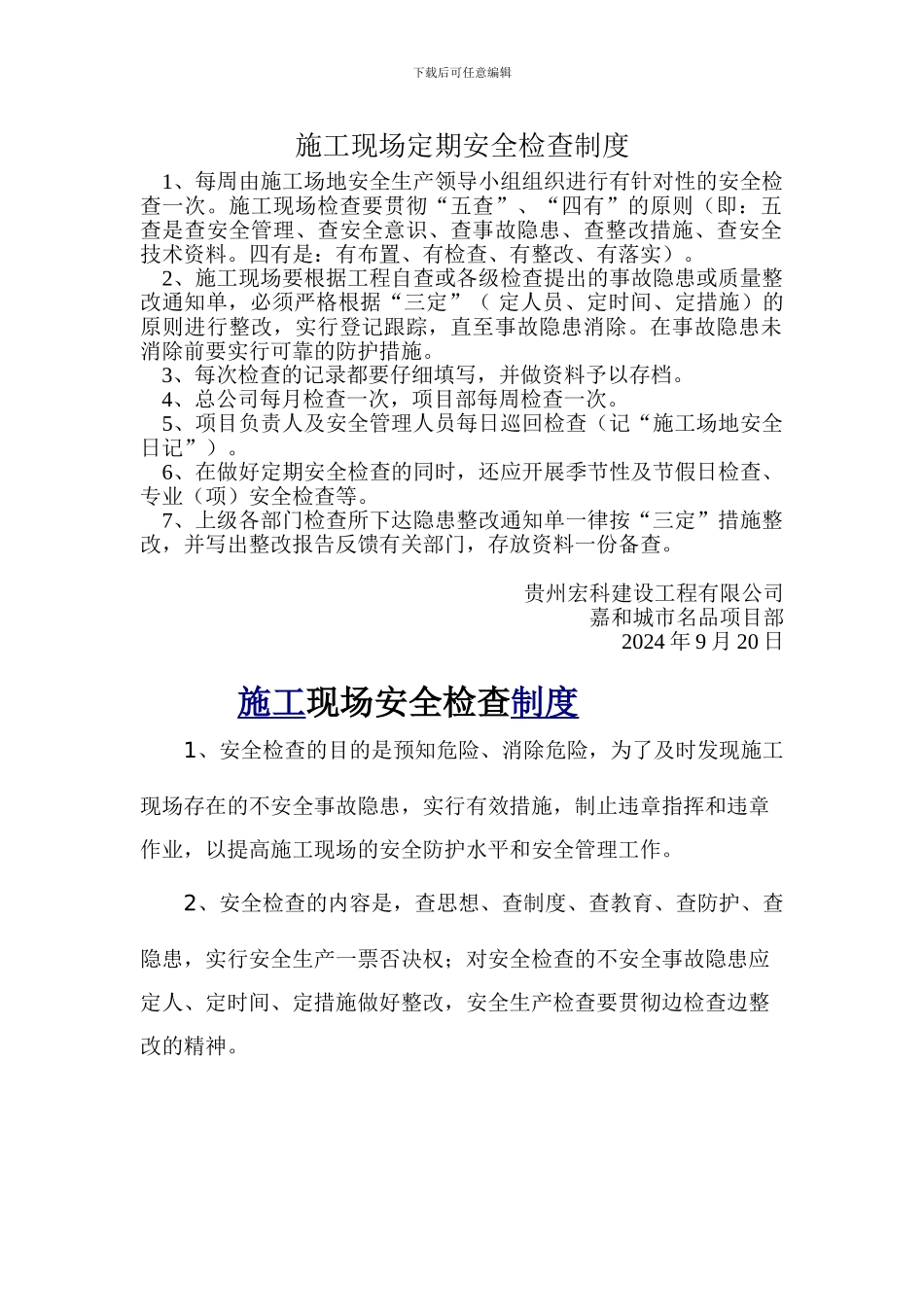 施工现场定期安全检查制度_第1页