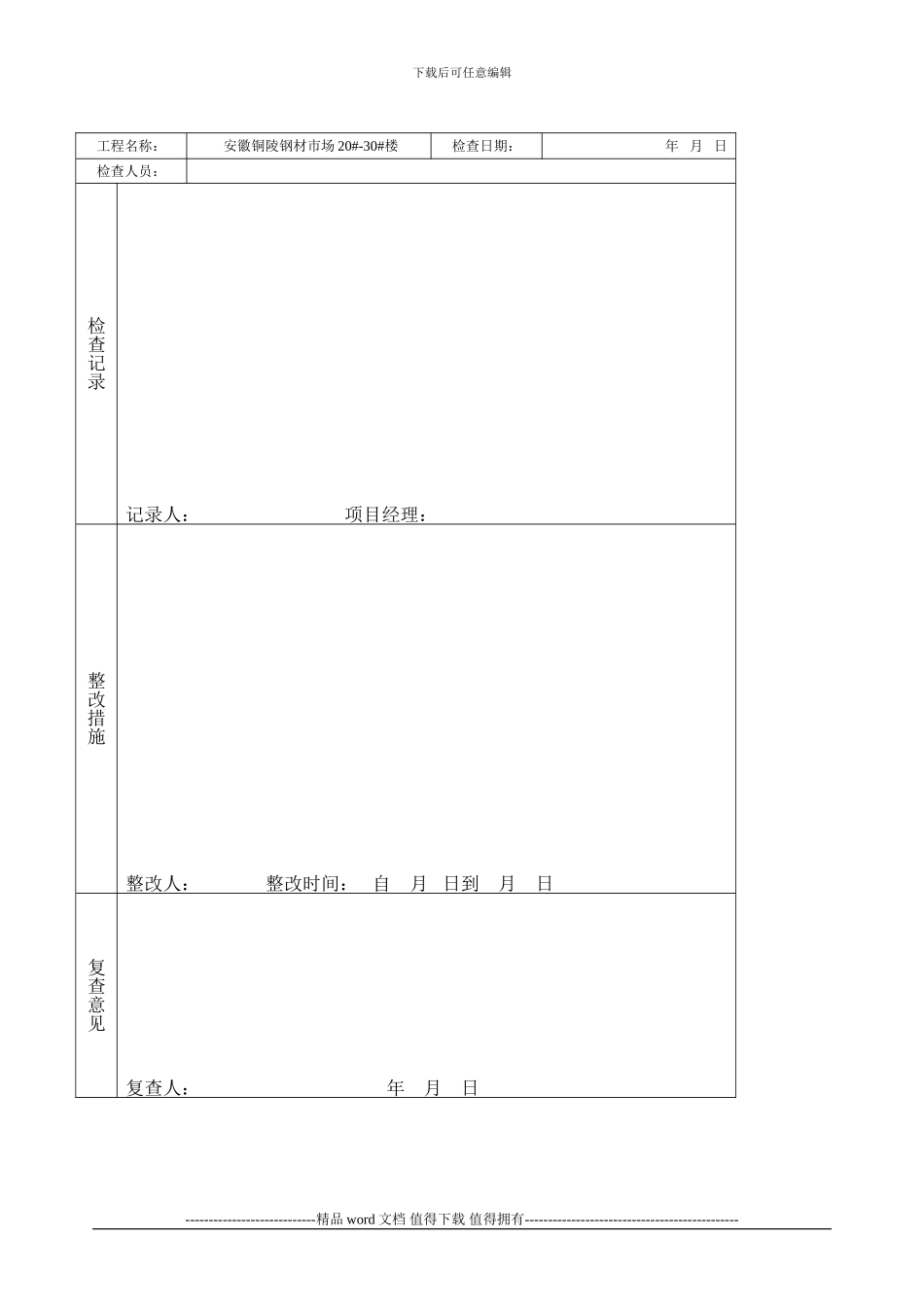 施工现场定期安全检查制度1_第2页