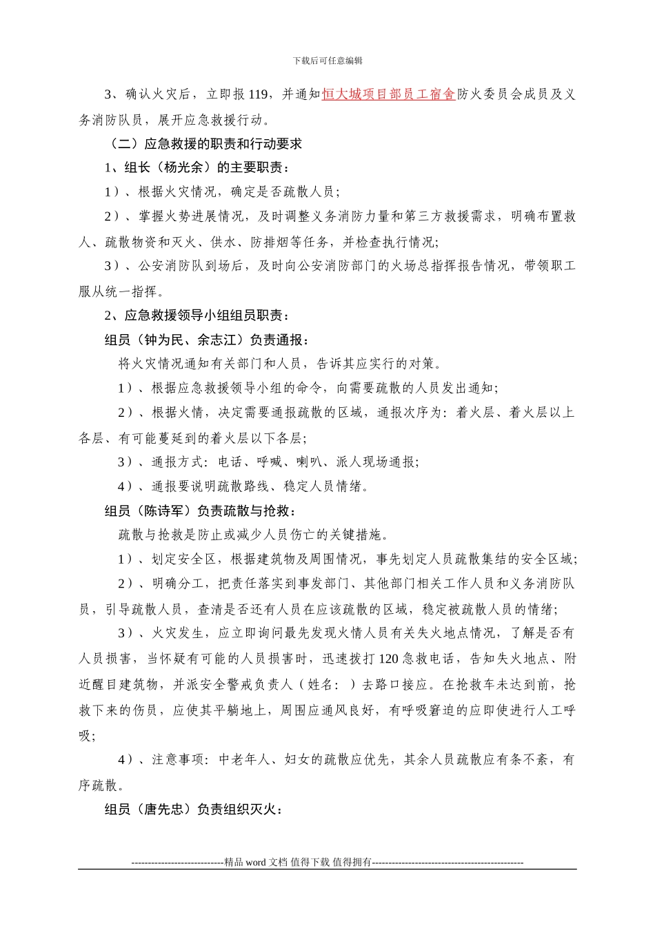 施工现场宿舍火灾应急救援预案_第3页