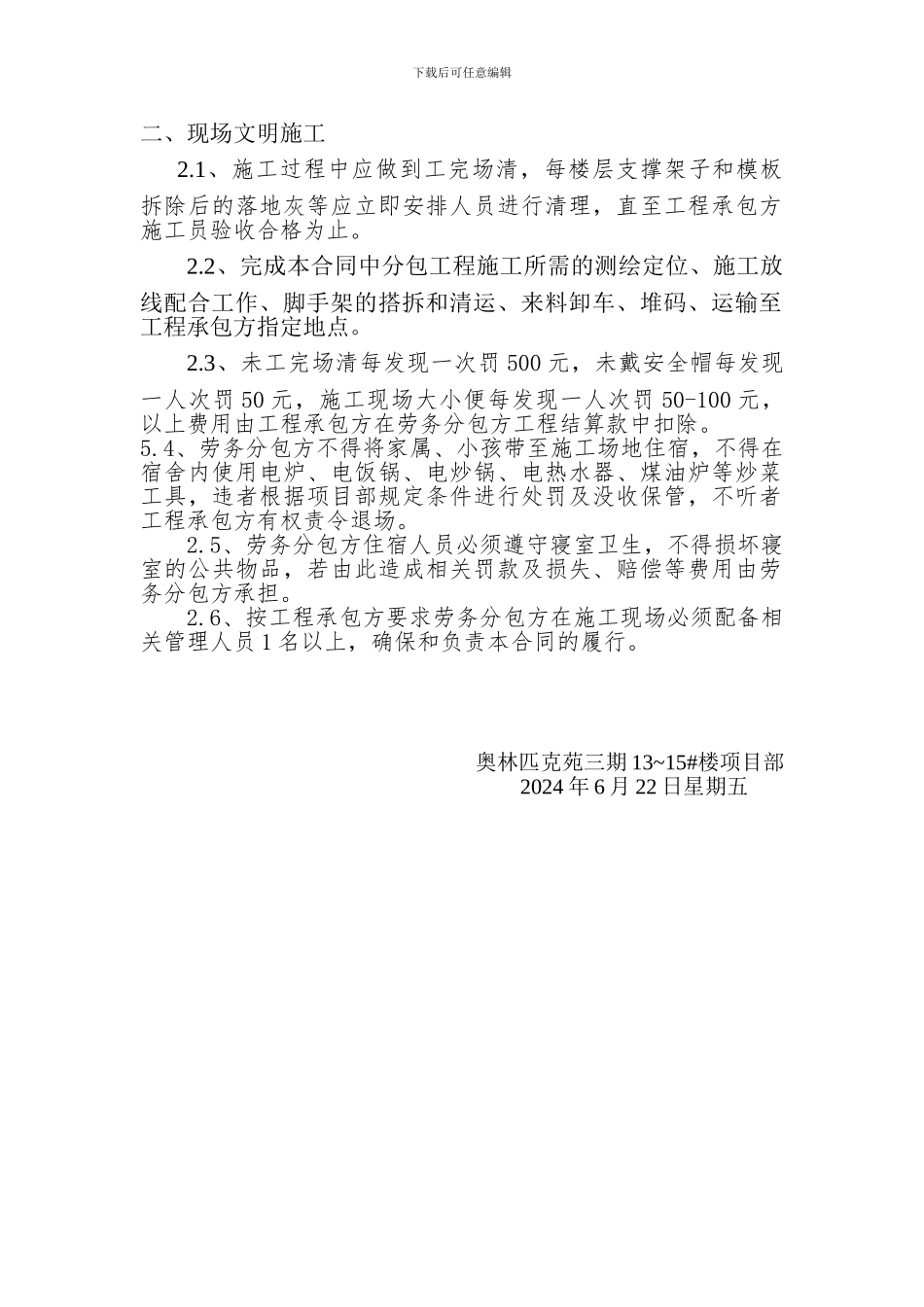 施工现场宿舍管理规定_第2页