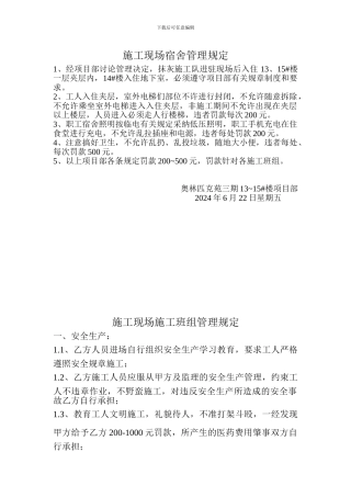 施工现场宿舍管理规定