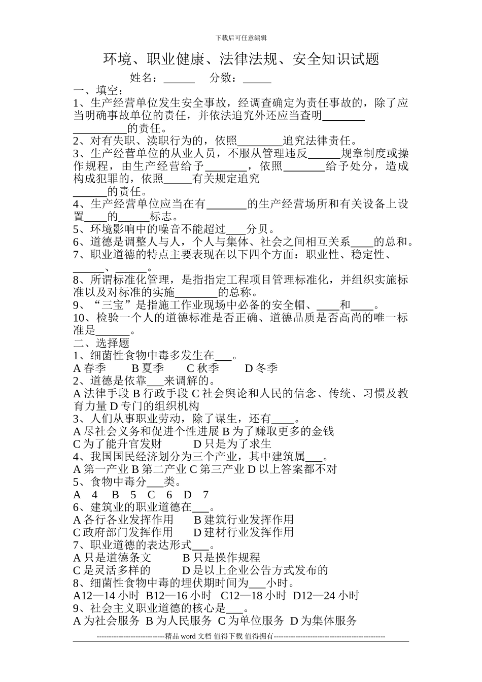 施工现场工人安全试题_第1页